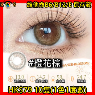 PEGAVISION 晶碩 維他命ReLi 香水系列 橙花棕